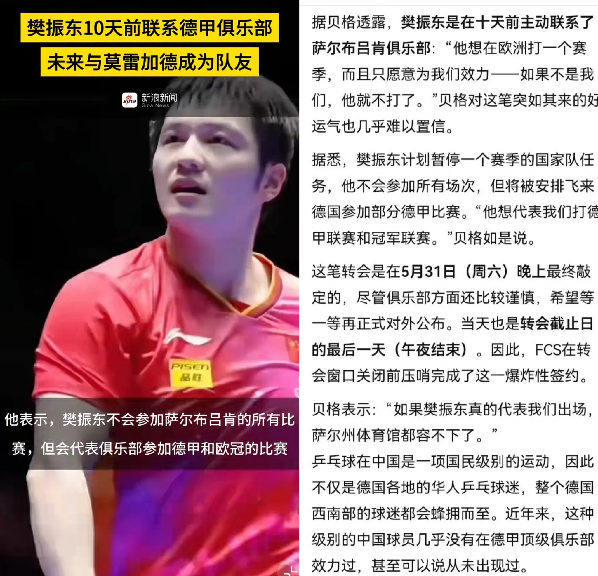 关于英国乒乓球队鏖战德国乒乓球队,樊振东爆发神勇的信息 关于英国乒乓球队鏖战德国乒乓球队,樊振东爆发神勇的信息